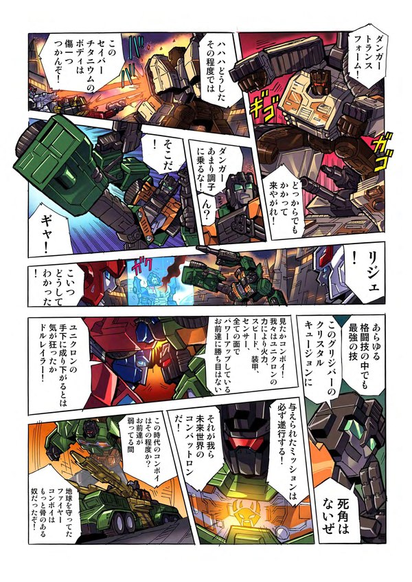 UW EX Unite Warriors Baldigus   8 Page Hayato Sakamoto Comic Released To Tie In With TakaraTomy Ruination  (4 of 8)